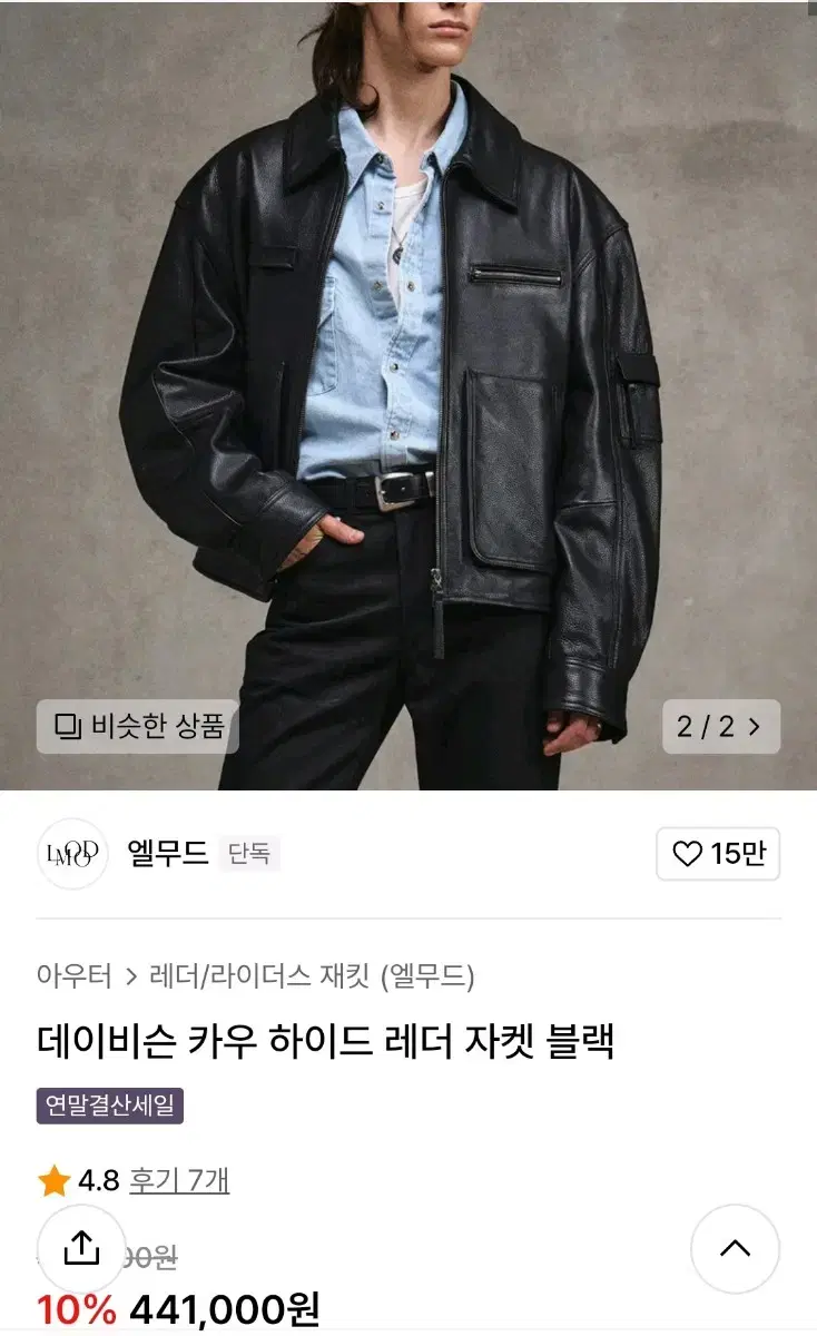 엘무드 데이비슨 카우하이드 레더 자켓