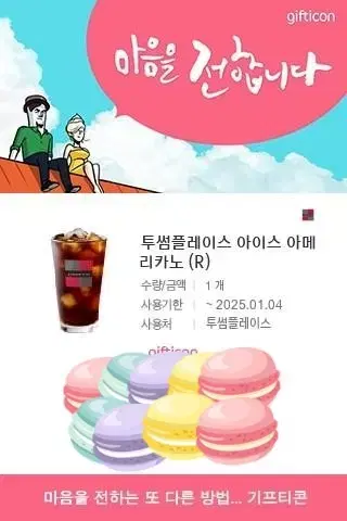 투썸 아이스아메리카노