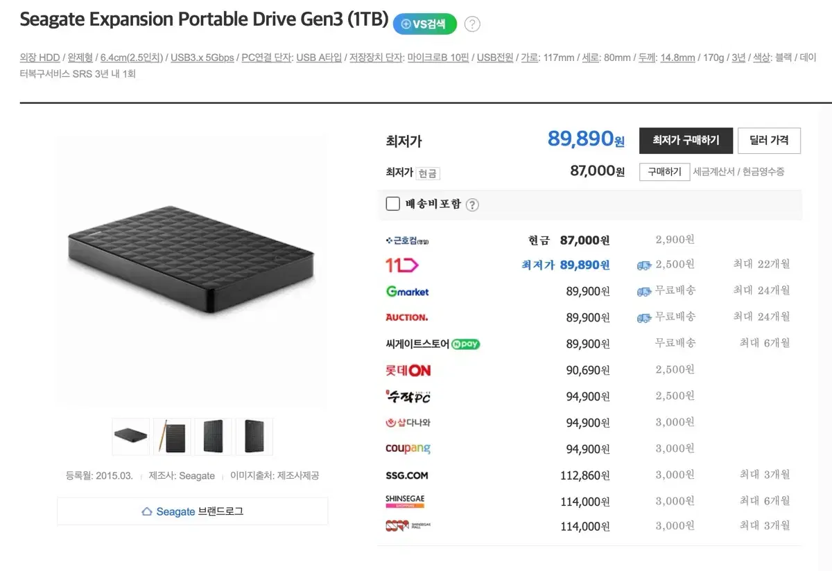 SEGATE EXPANSION HDD 1TB 싸게 드립니다