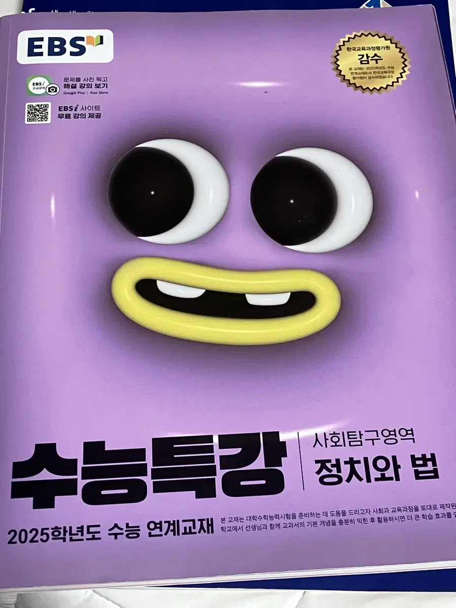 정법 정치와법 수능특강