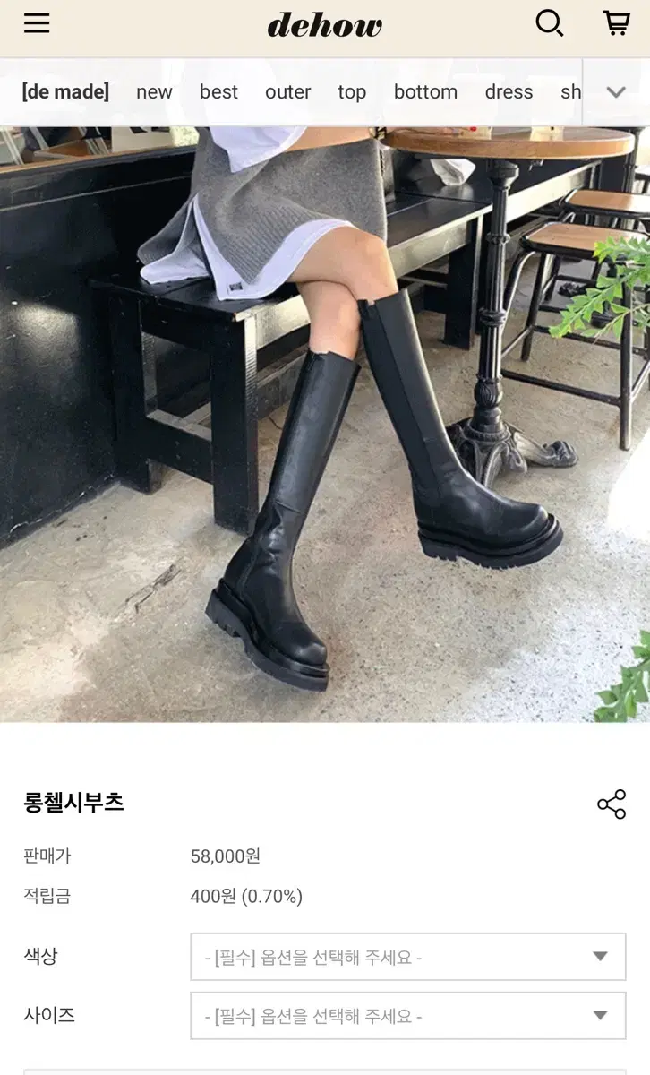 드하우 롱 첼시부츠