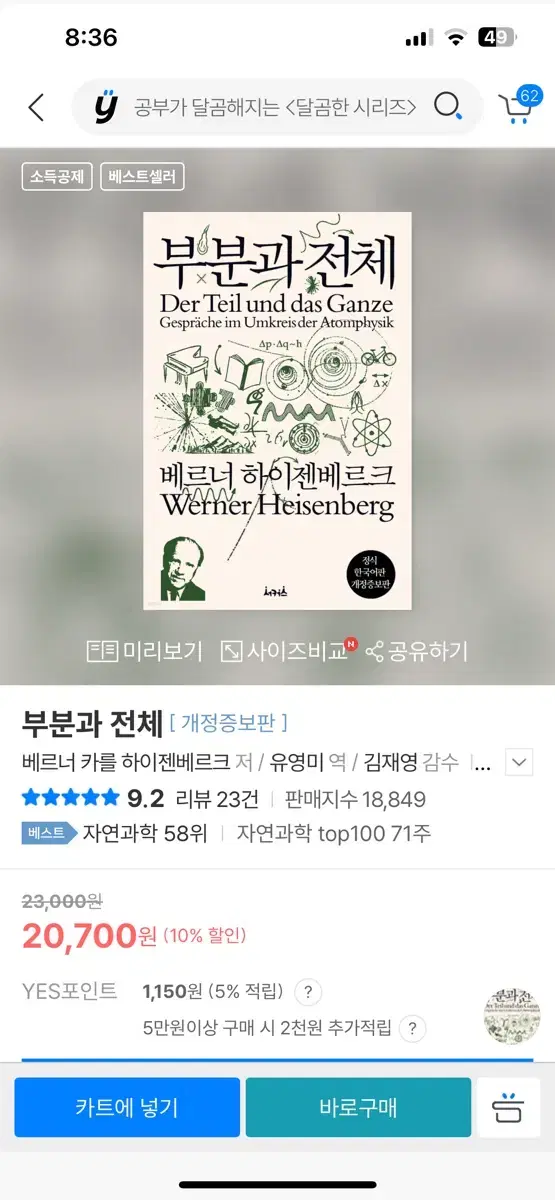 [새책] 부분과 전체 하이젠베르크