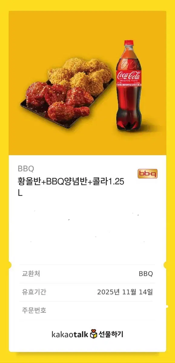 BBQ 황금 반반올리브+콜라 1.25L