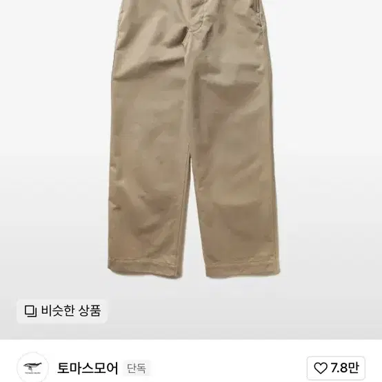 [M] 토마스모어 덴스 오피서 치노 팬츠 카키 베이지