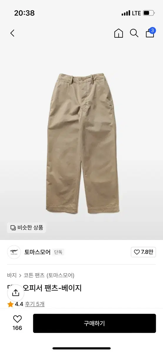 [M] 토마스모어 덴스 오피서 치노 팬츠 카키 베이지