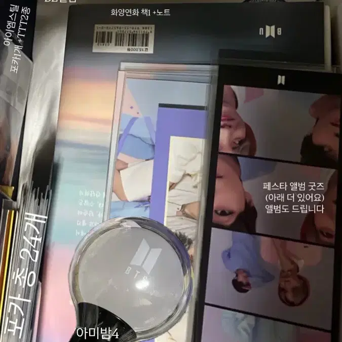 방탄 굿즈