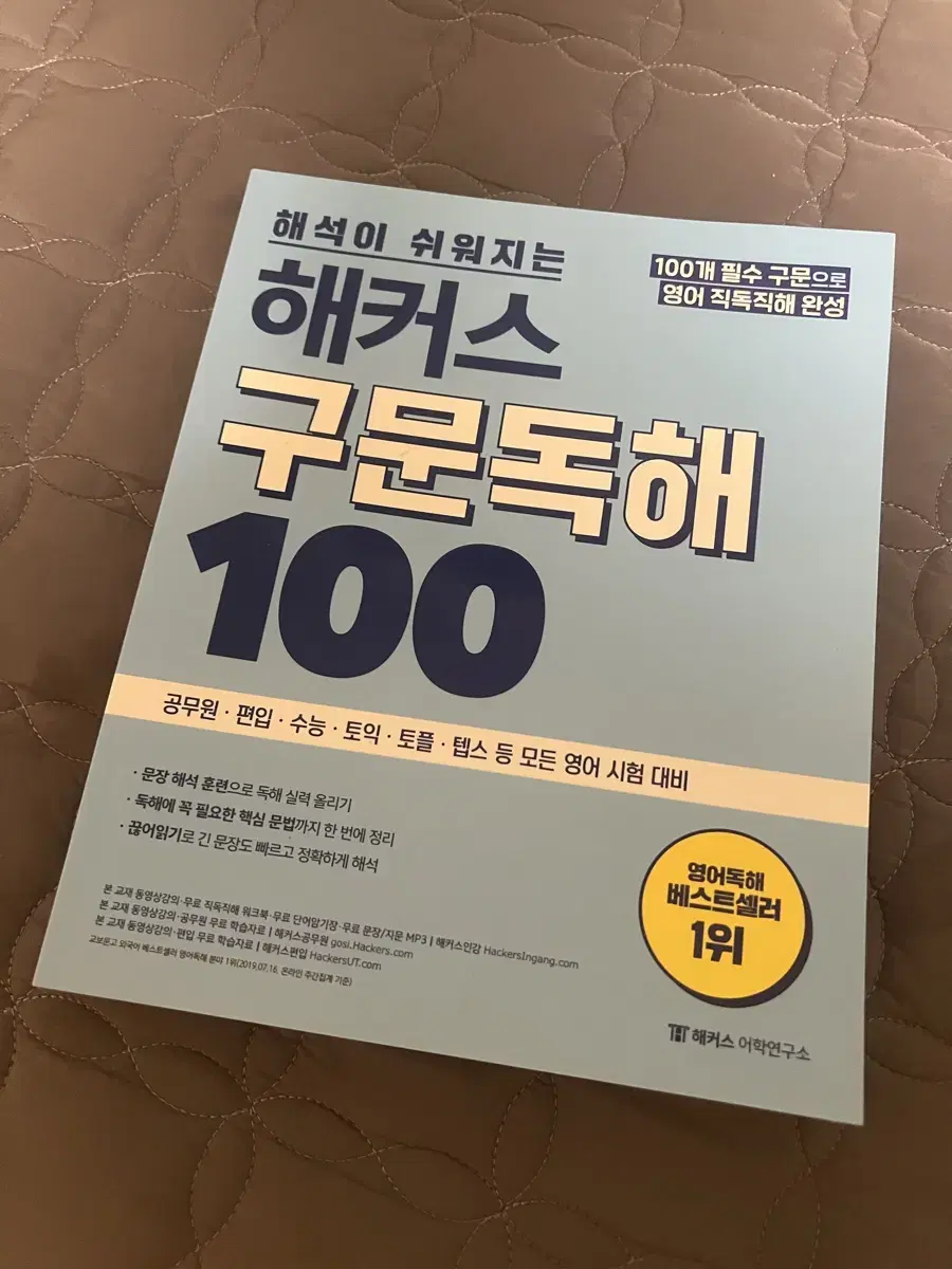 해커스 구문독해 100 영어책 새책 판매합니다.