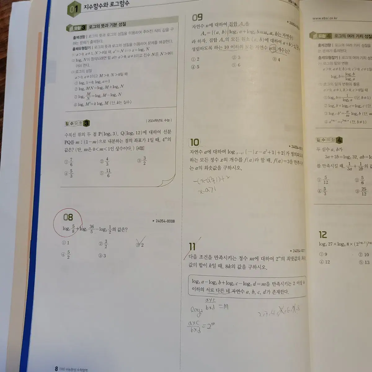 수완 확통(수능완성 확률과 통계)