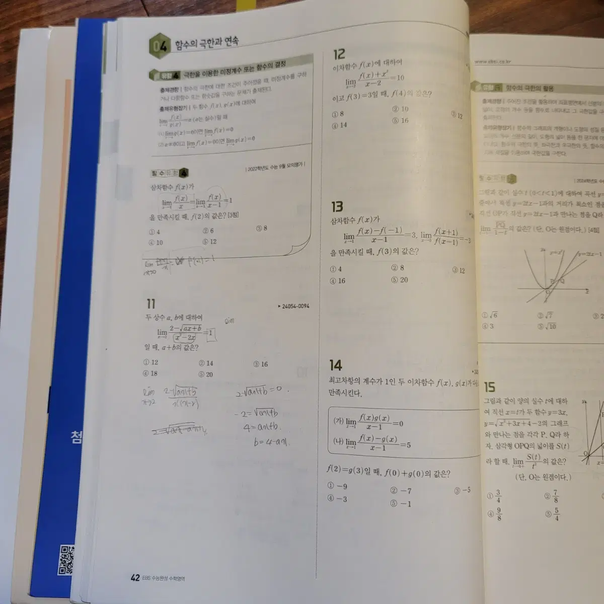 수완 확통(수능완성 확률과 통계)