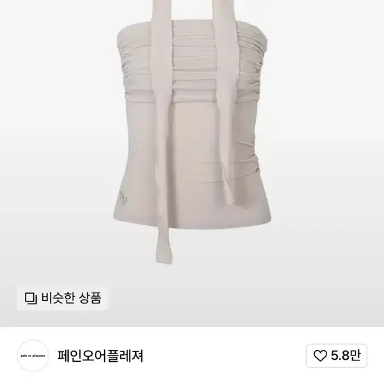 페인오어플레져 ALLEGRO TOP beige