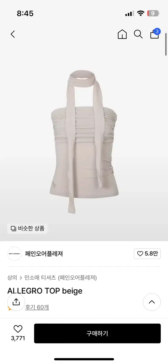 페인오어플레져 ALLEGRO TOP beige