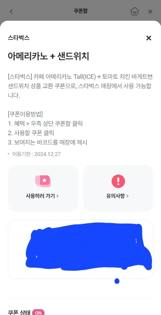 스타벅스 기프티콘