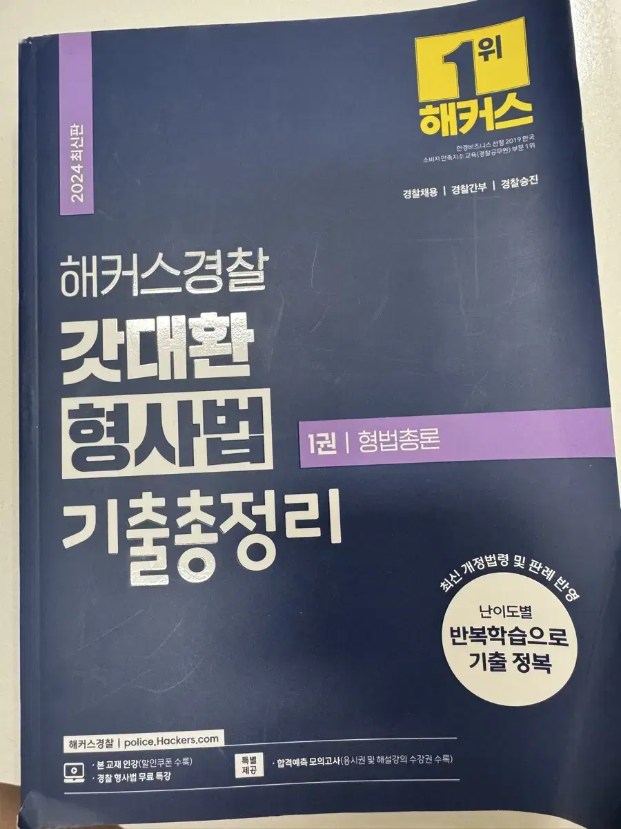 김대환 형사법 형법 기출문제집