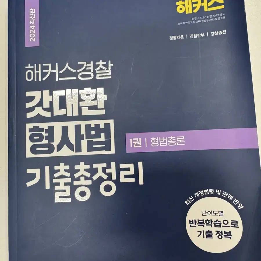 김대환 형사법 형법 기출문제집