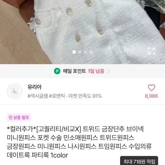 트위드원피스 흰색 새거