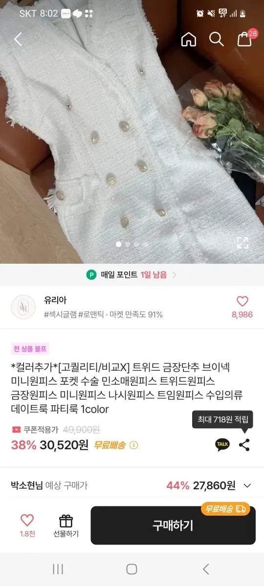 트위드원피스 흰색 새거