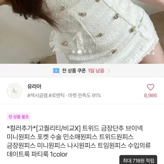 트위드원피스 흰색 새거