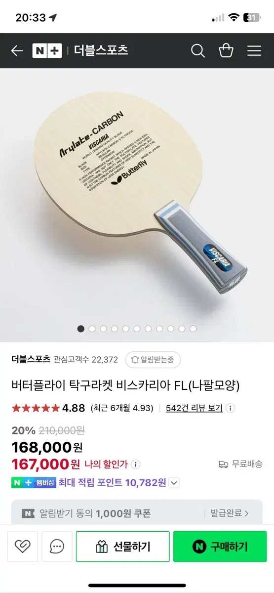 비스카리아fl 탁구라켓