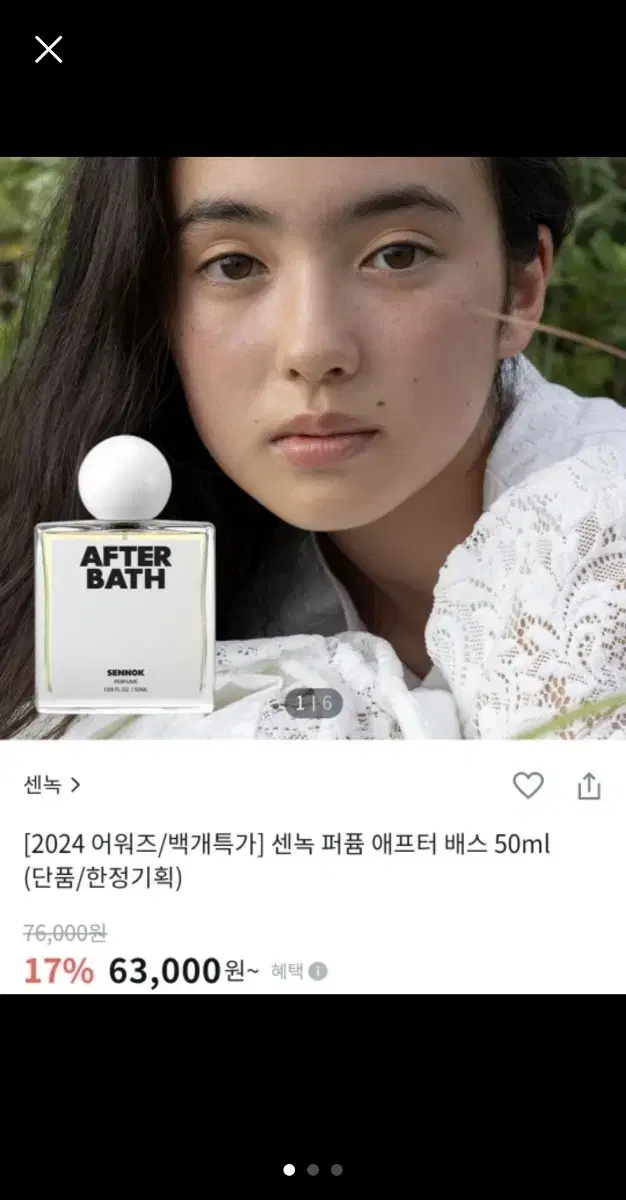 센녹 퍼퓸 애프터배스 50ml