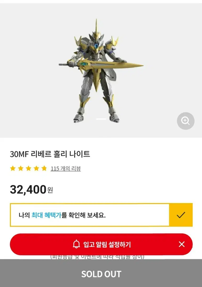 반다이 30mf 리베르 홀리 나이트  2개 64000원