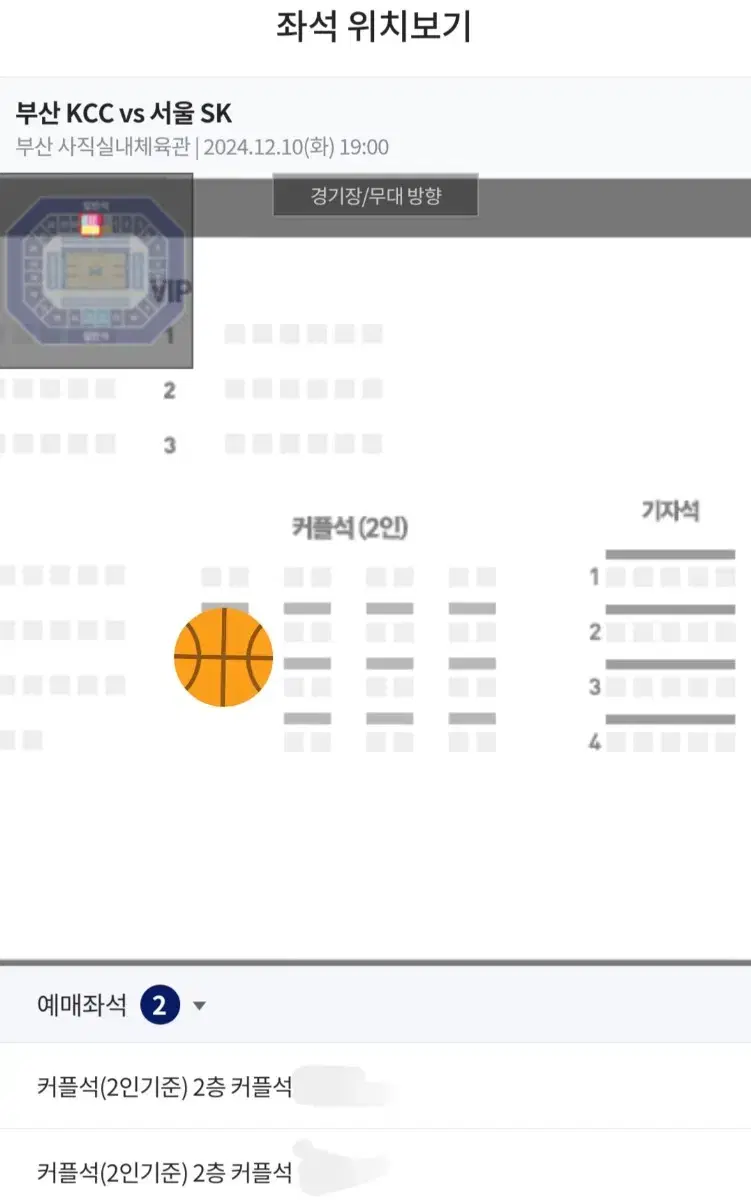 12/10(화) 프로농구 부산KCC vs 서울SK 사직체육관 커플테이블석