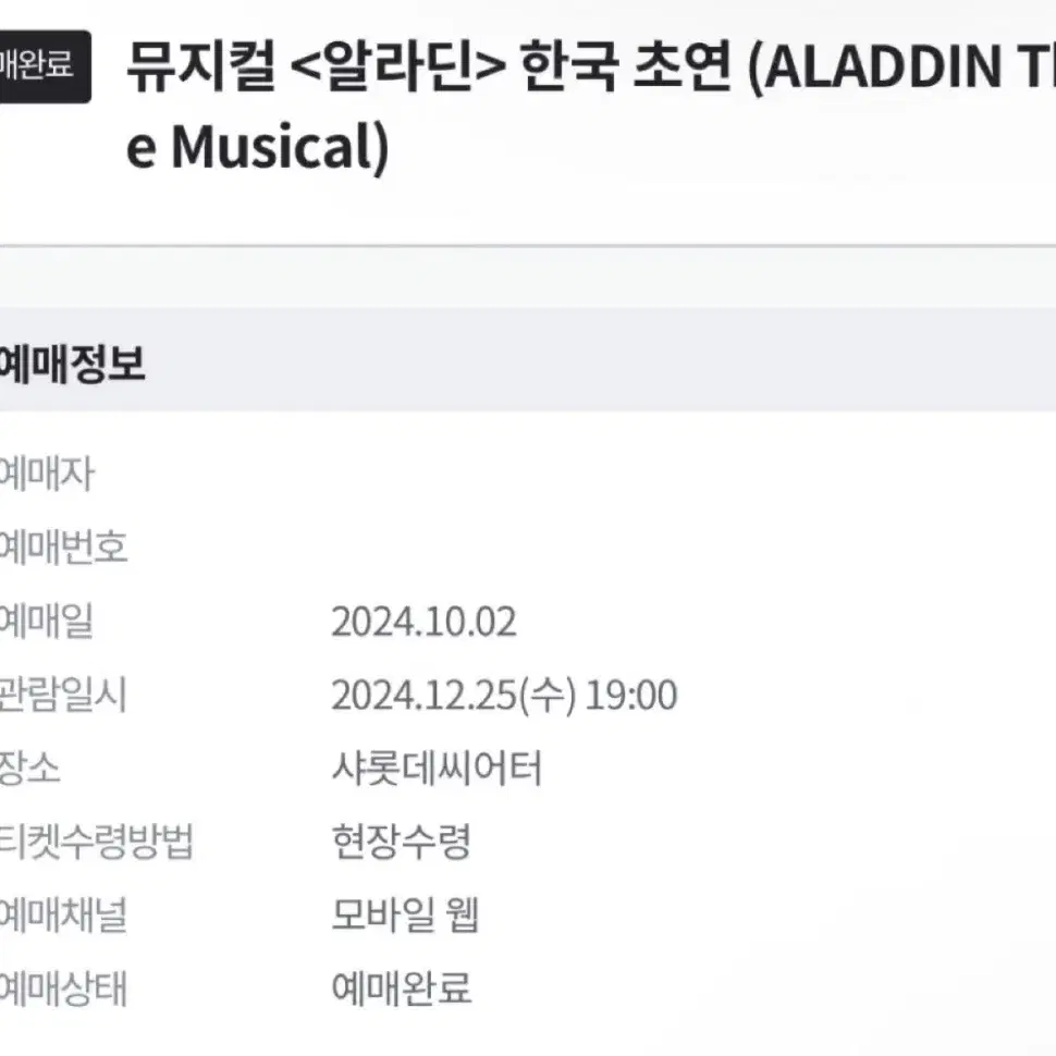 뮤지컬 알라딘 한국 초연 12/25 크리스마스 1석