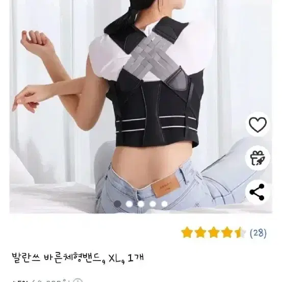 발란쓰 바른체형밴드