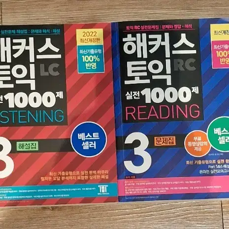 해커스 토익 1000제 3 팝니다. (개정 2판)