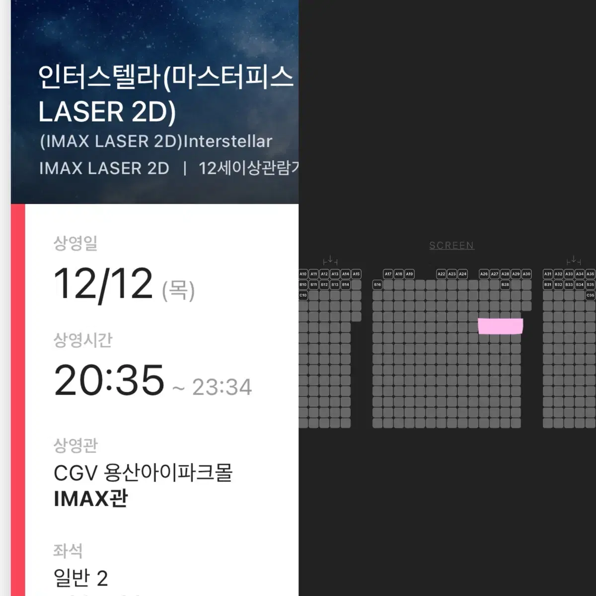 [중블명당2연석]인터스텔라 용아맥 12/12(목) 20:35 CGV용산