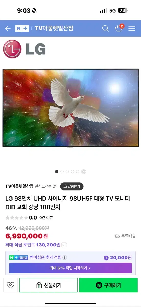 엘지 티비 100인치 판매합니다