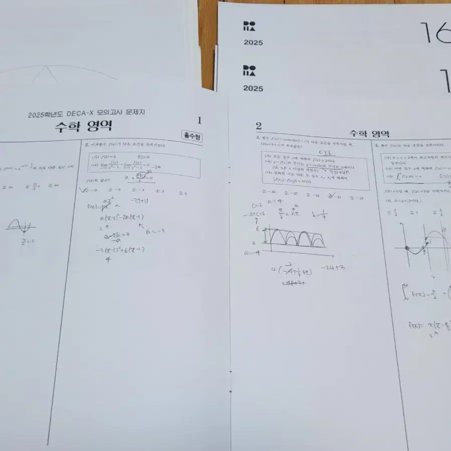 [33권 일괄] 시대인재 엄소연t 수학 2024 2025 교재 세트