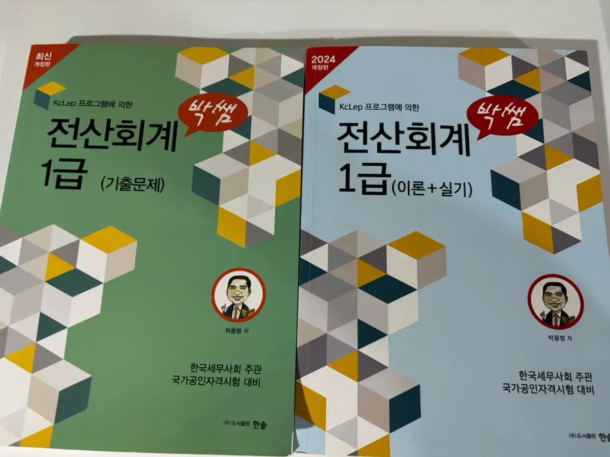 박쌤 전산회계 1급 기출문제 + 이론실기 팝니다 !