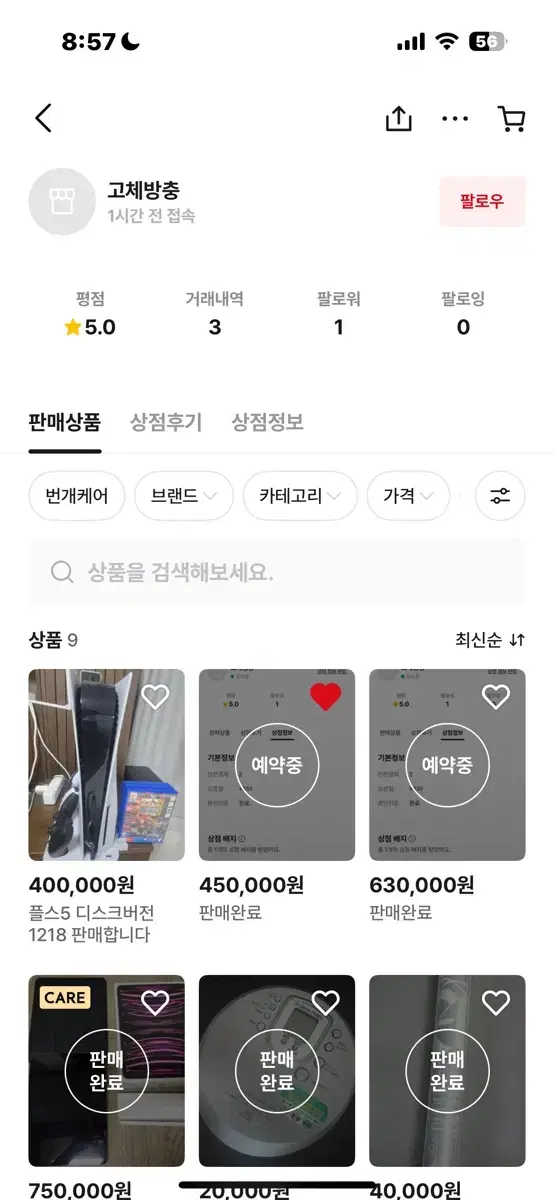 고체방충 플스 5 사기