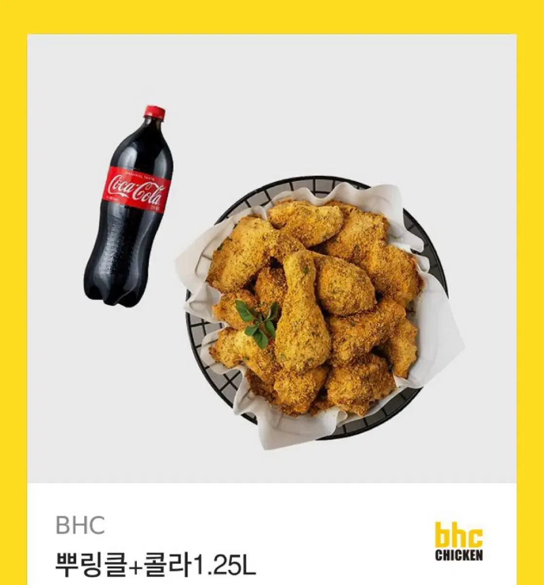 Bhc 뿌링클 쿠폰 판매합니다