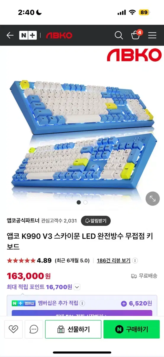 앱코 무접점 키보드