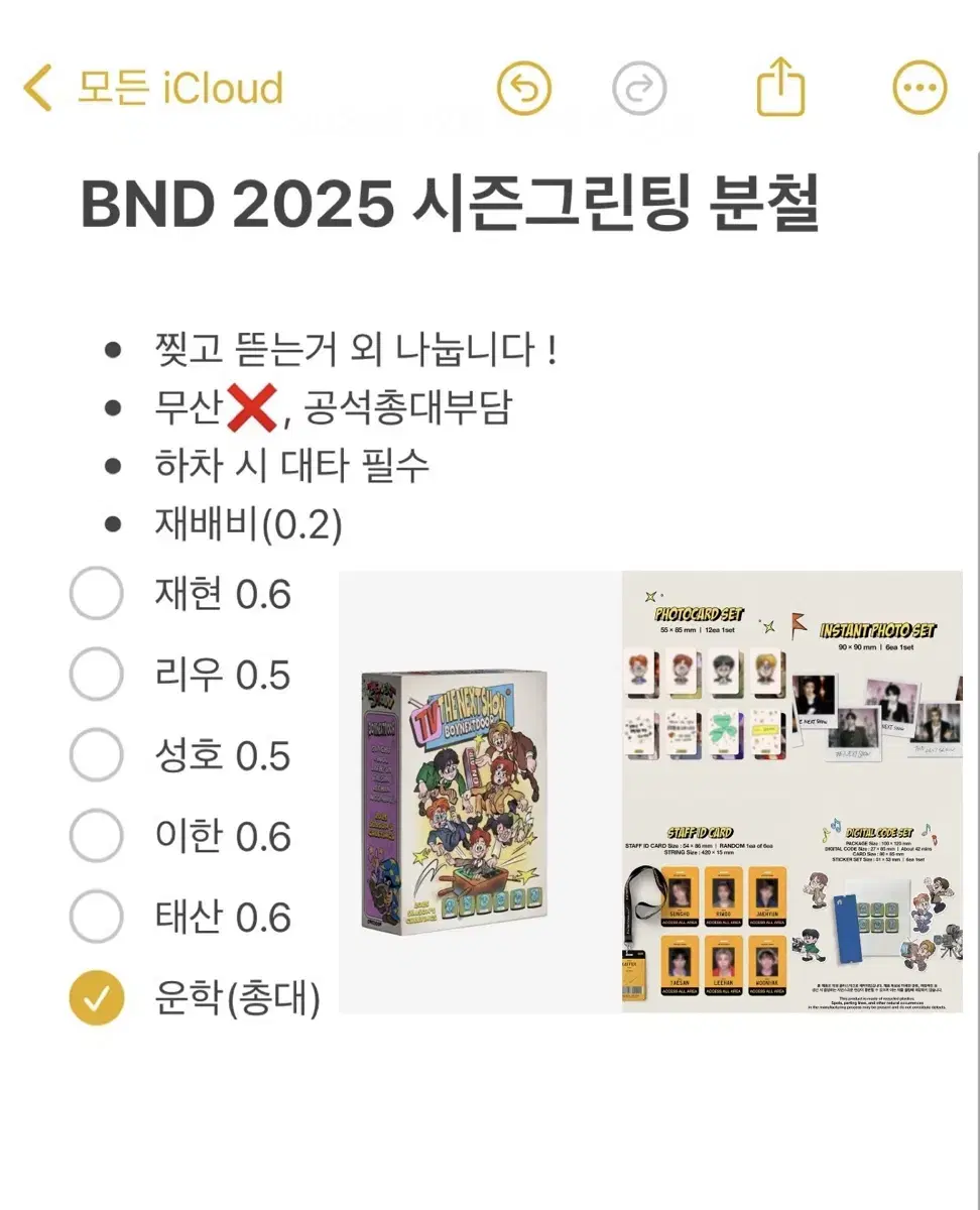 보이넥스트도어 2025 시그 분철