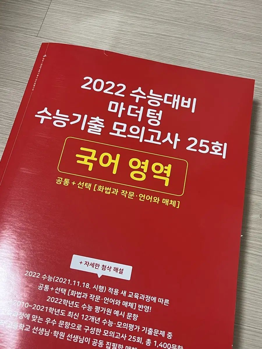 2022 마더텅 국어