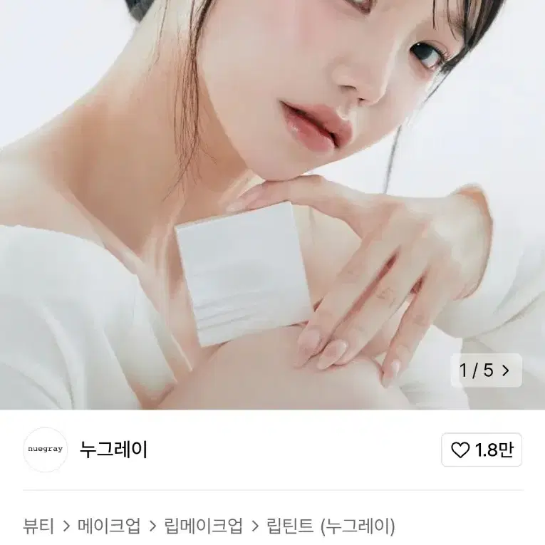 교신 누그레이 하린 팔레트 (로지 누글로이 리퀴드 - 토슈 리보닛 )