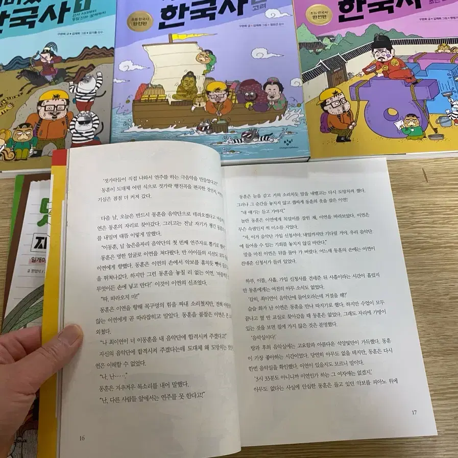 재미있다 한국사 3권 +지식탐험대2권