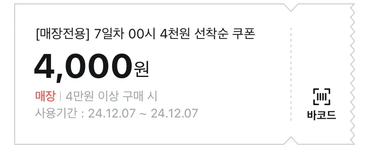 올리브영 매장쿠폰 4000원 할인쿠폰