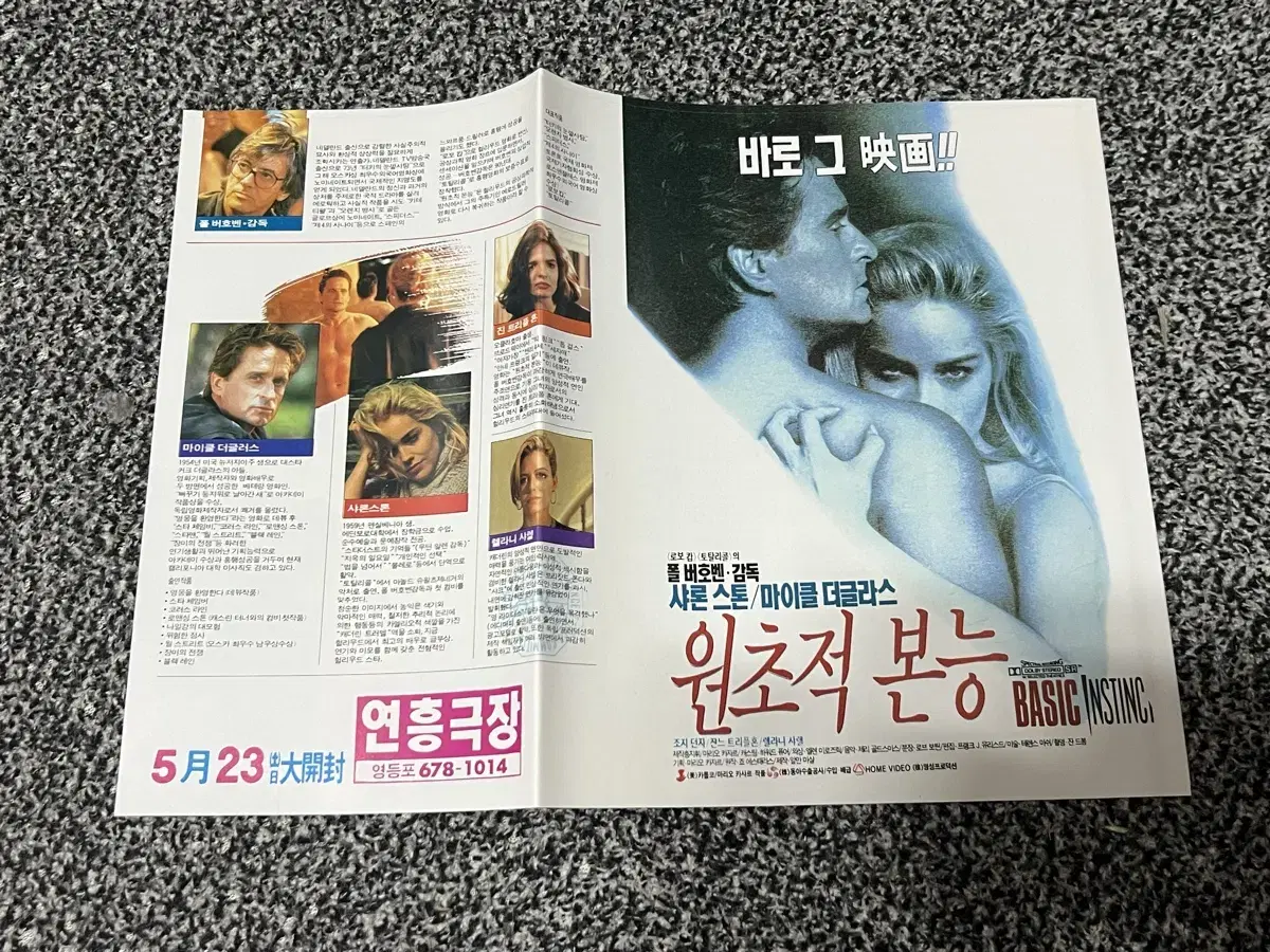 영화 원초적본능(1992) 전단지