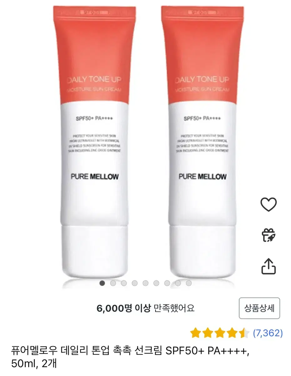 퓨어멜로우 톤업 선크림 50ml 팔아요 (1개)