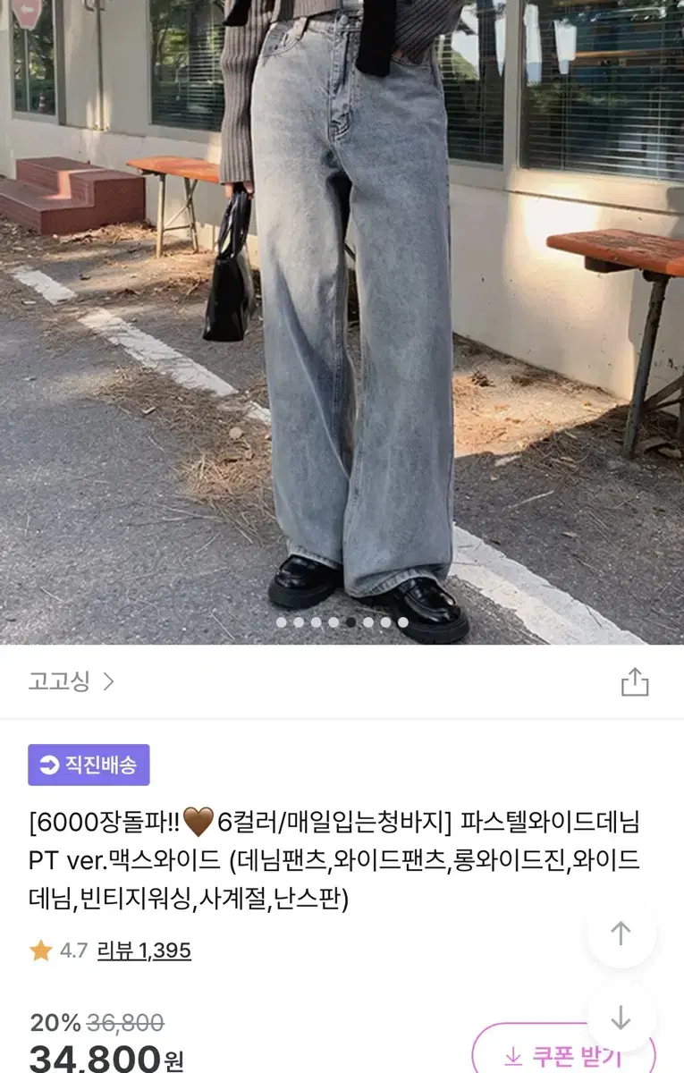 고고싱 와이드 데님 팬츠