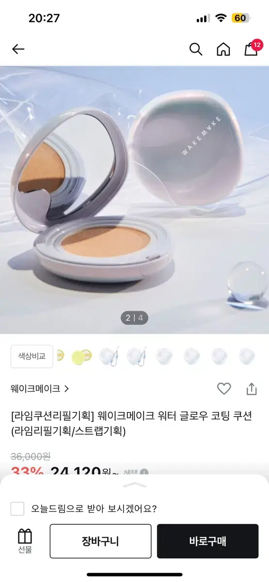 웨이크메이크 워터 글로우 코팅 쿠션 리필 판매 합니다 웨메 팩트 화장품