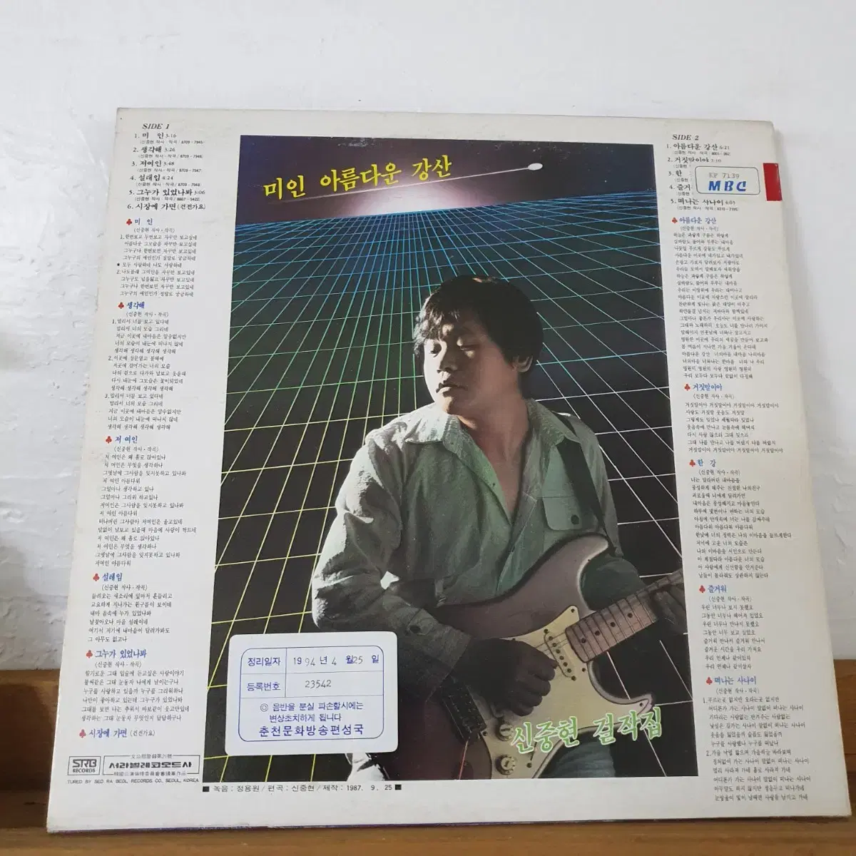 신중현  LP   1987    미인   아름다운강산