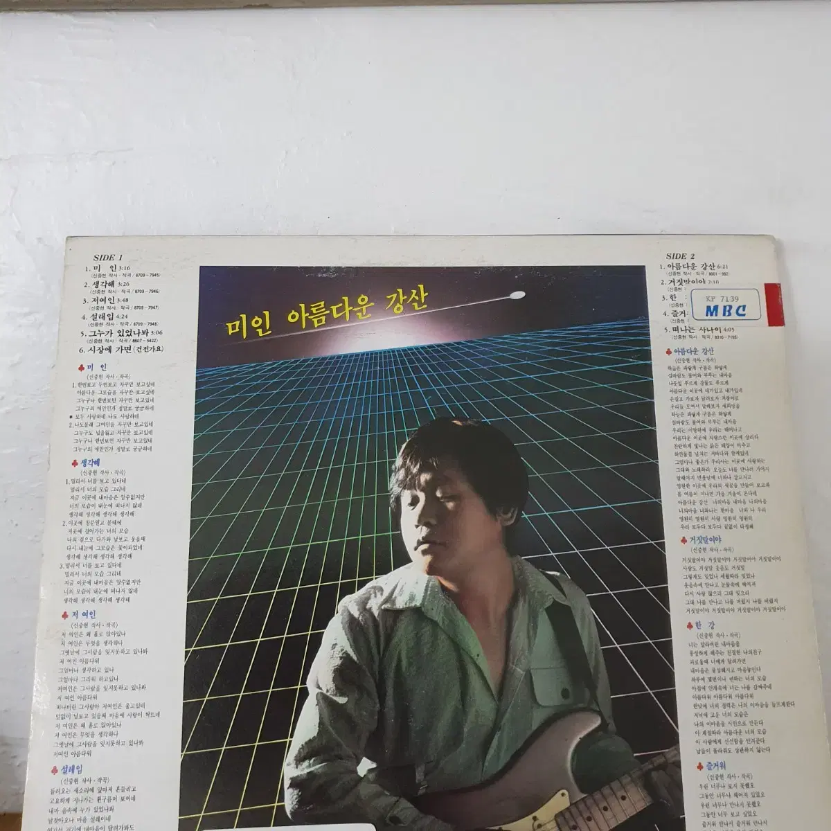 신중현  LP   1987    미인   아름다운강산