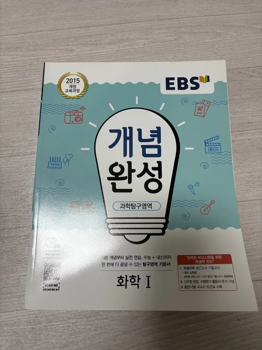 EBS 개념완성 화학I