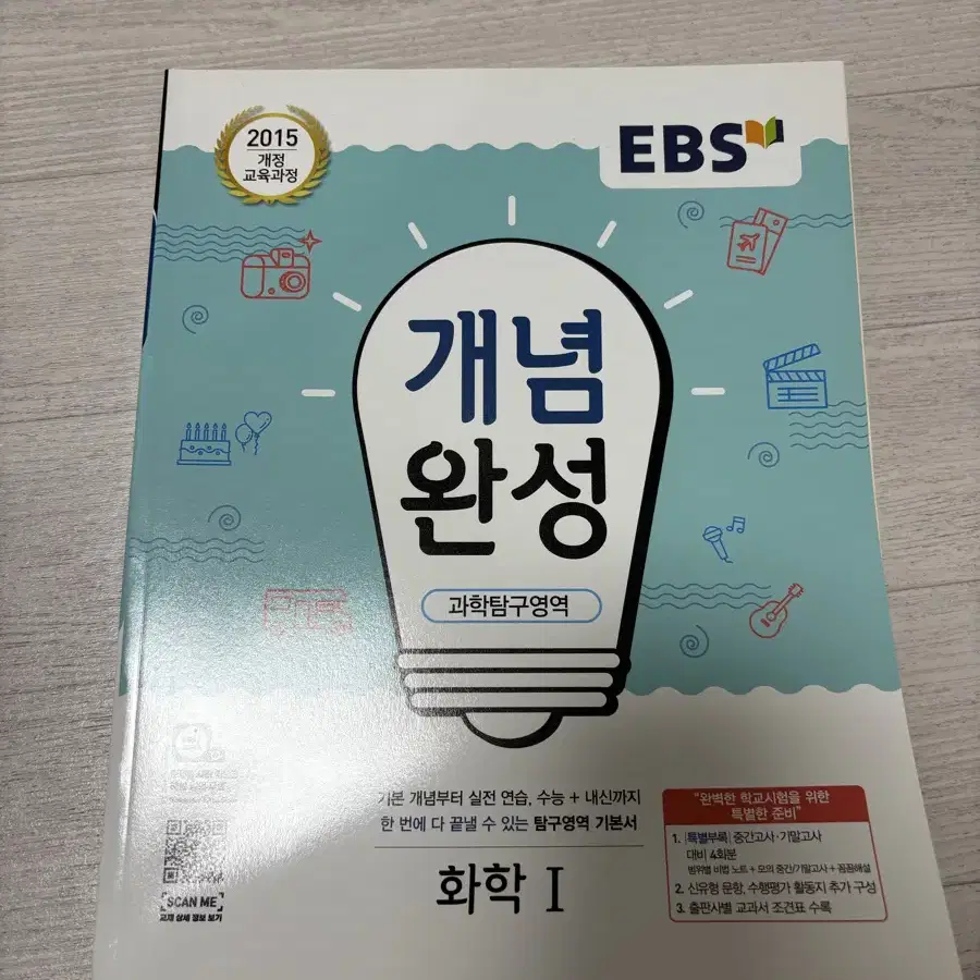 EBS 개념완성 화학I