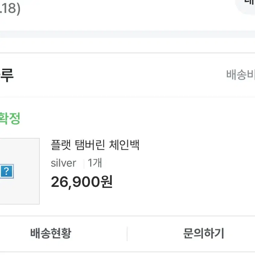 반하루 플랫 탬버린 체인백 silver