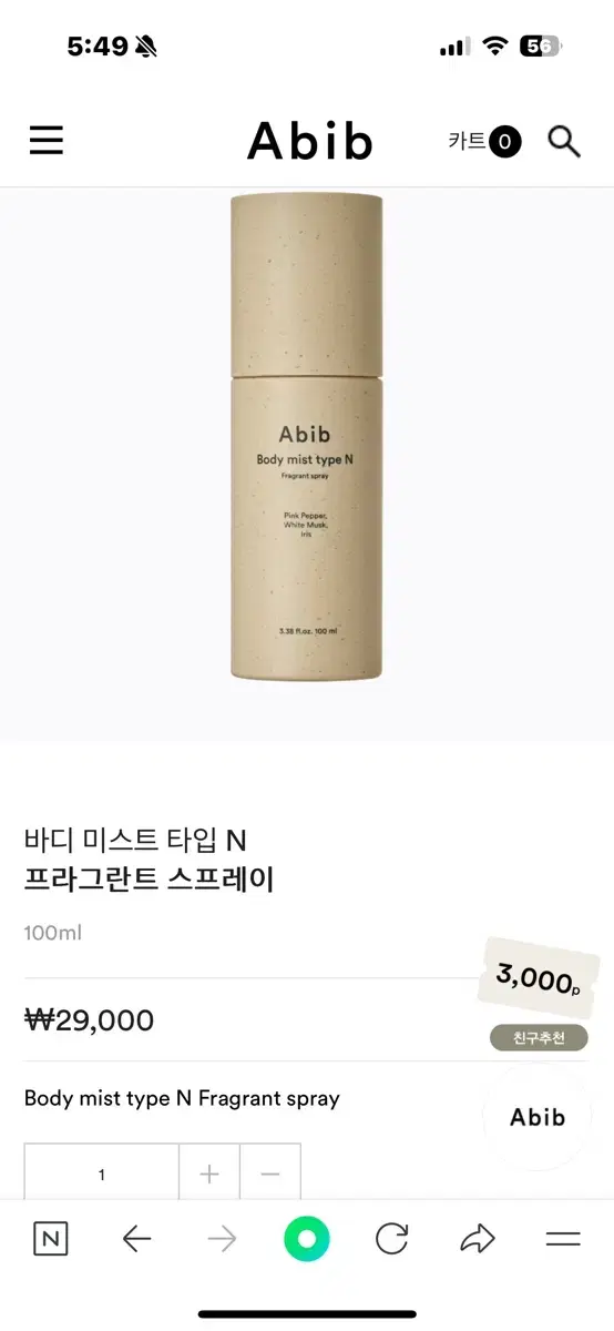 아비브 바디 미스트 타입 N 100ml 정가 29000 (미개봉 새상품)